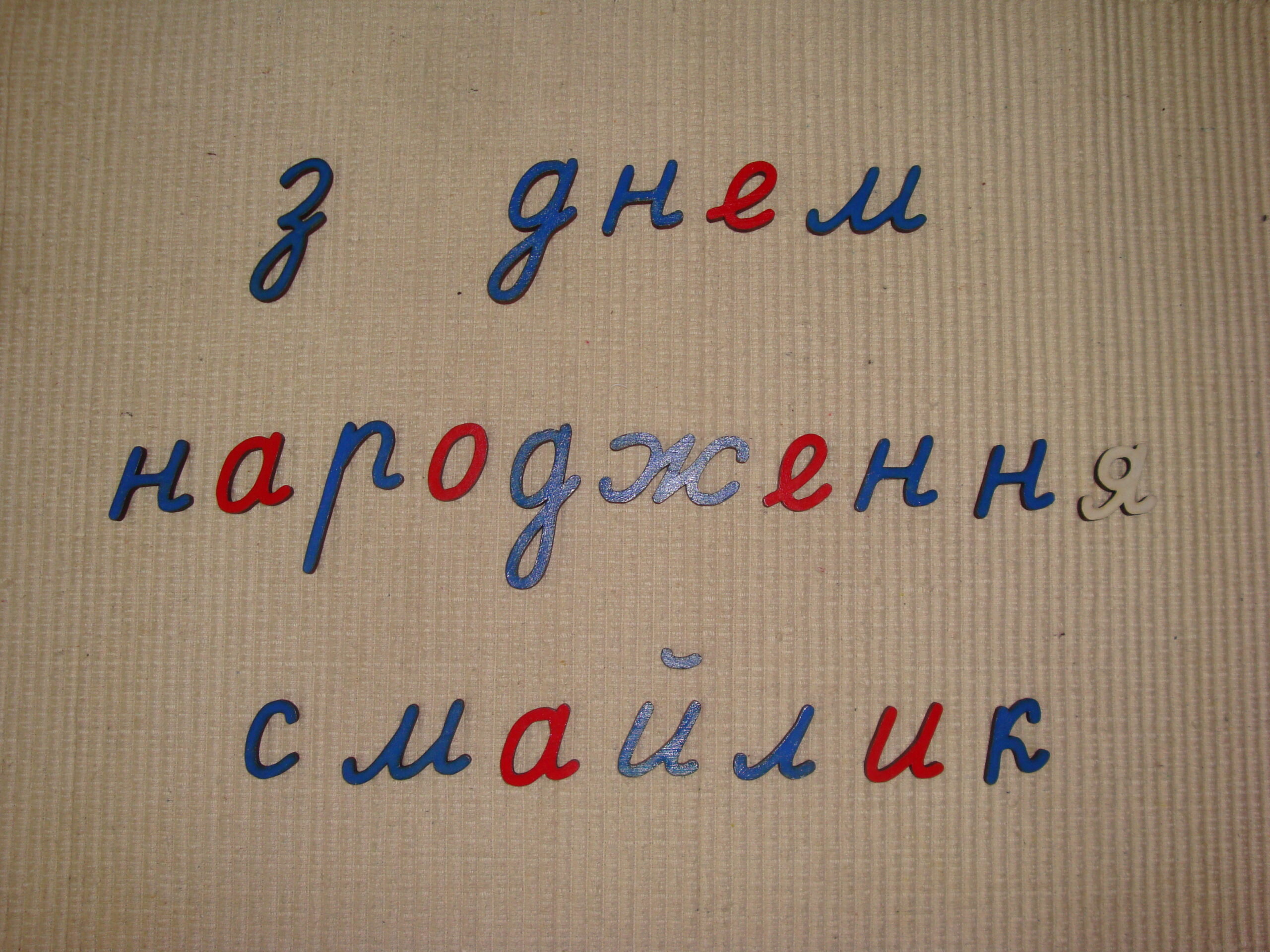 День народження Смайлика!